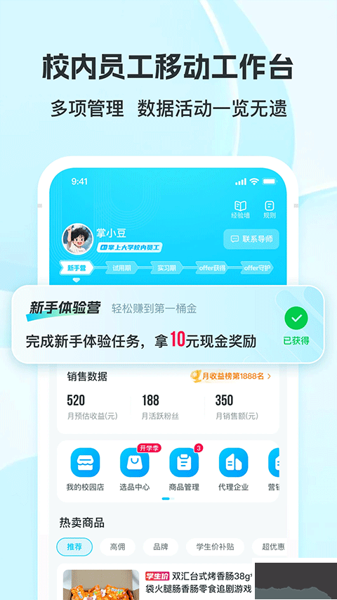 掌上大学