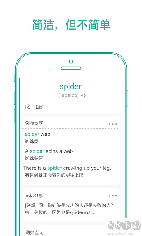 墨墨背单词