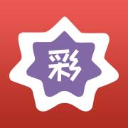 彩八仙缩水软件黄金版 v7.193