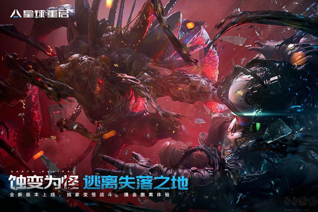 星球重启