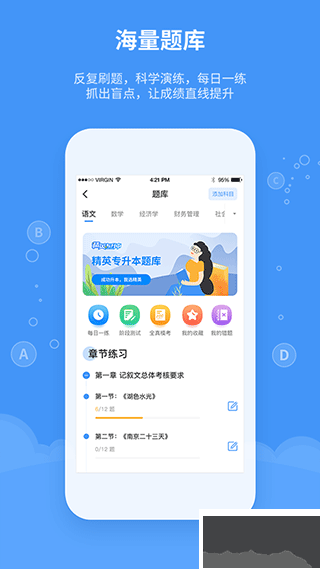 精英专升本