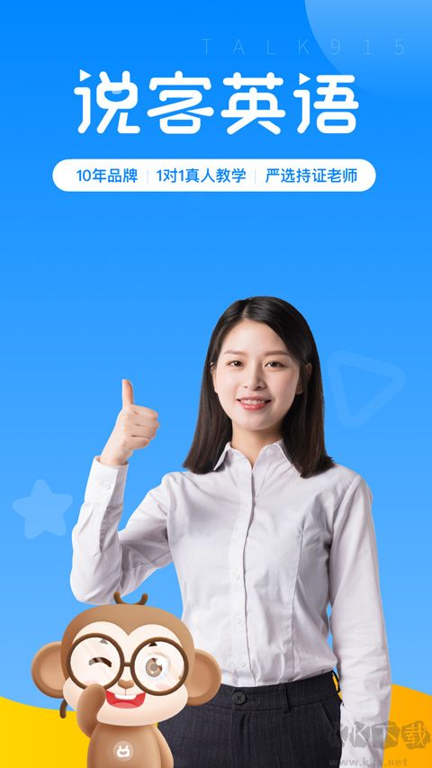 说客英语