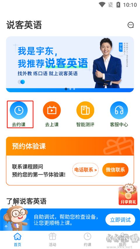 说客英语
