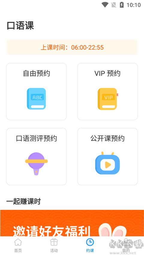 说客英语