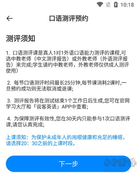 说客英语