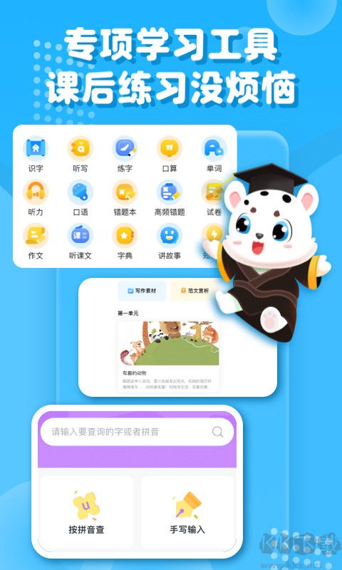 小学宝