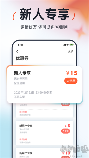大众出行app安卓版