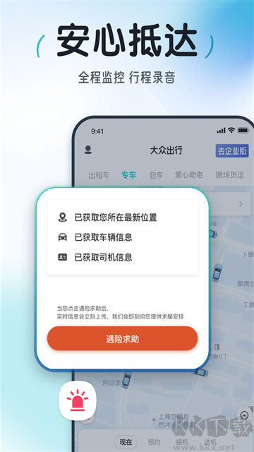大众出行app安卓版