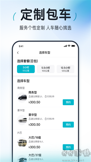 大众出行app安卓版