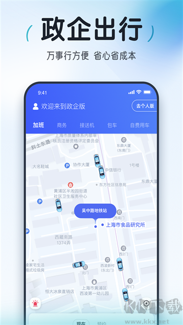 大众出行app安卓版