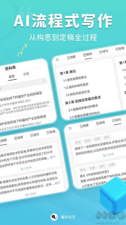 笔杆论文写作