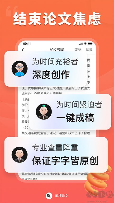 笔杆论文写作