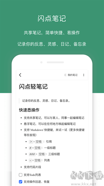 闪点清单官方版