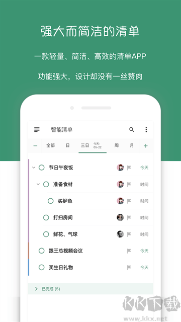 闪点清单官方版
