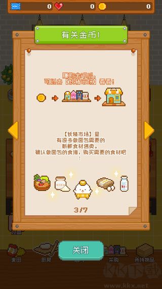 妖精面包房官方正版