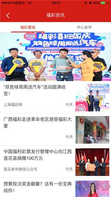 够力排列五奖表手机版