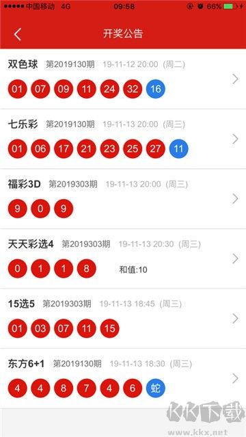 够力排列五奖表手机版