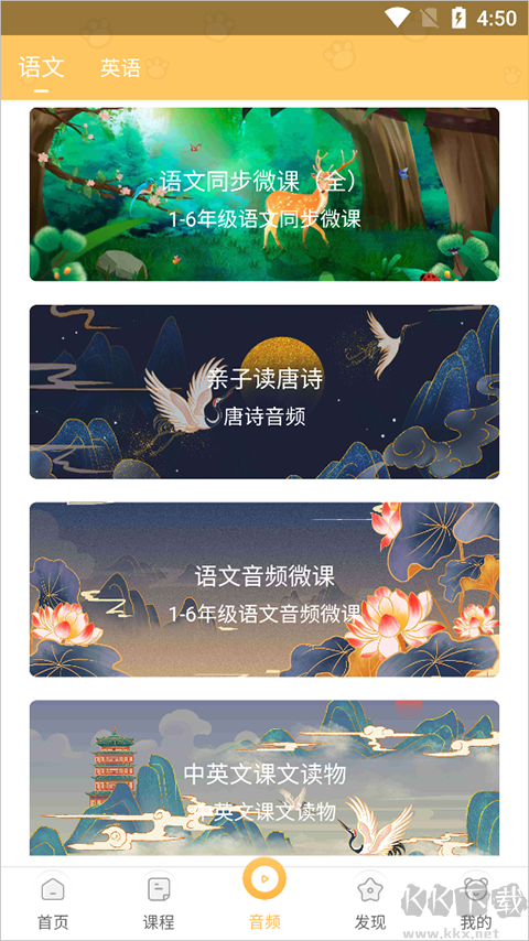 预课app