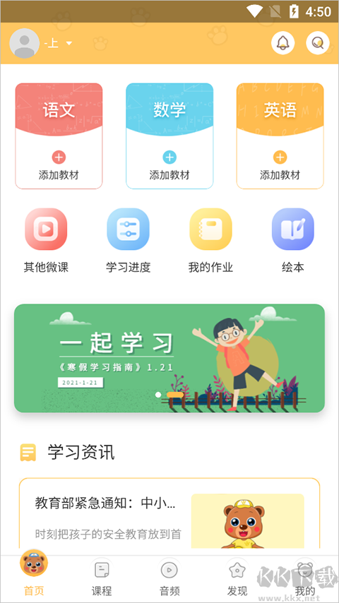 预课app