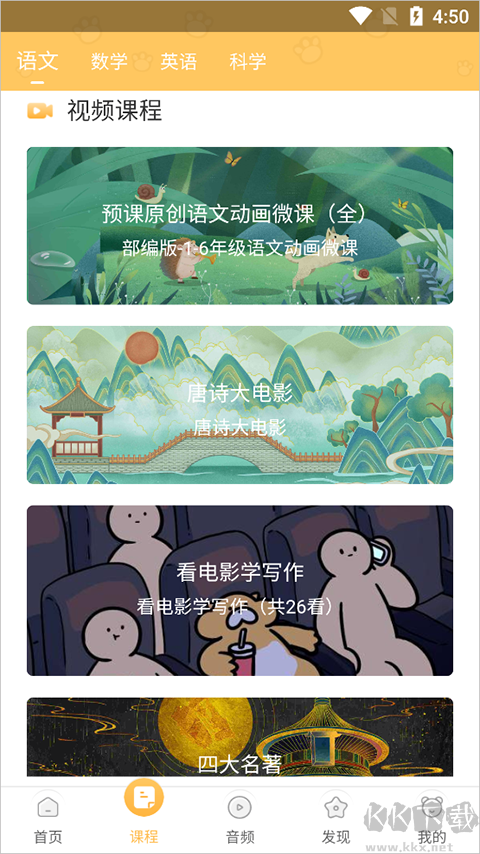 预课app