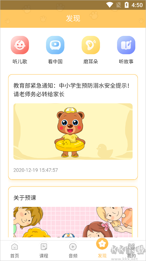 预课app