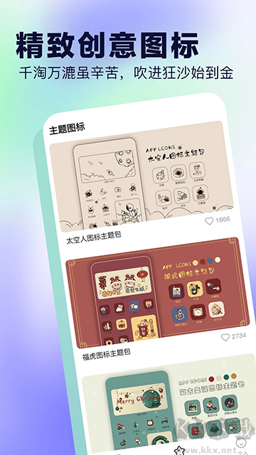 桌面小组件