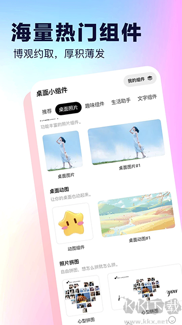 桌面小组件