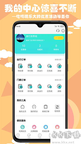 乐游游app