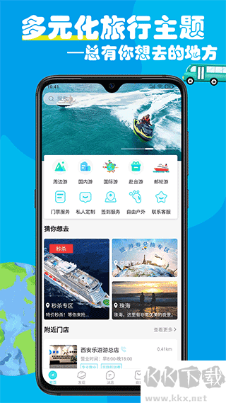 乐游游app