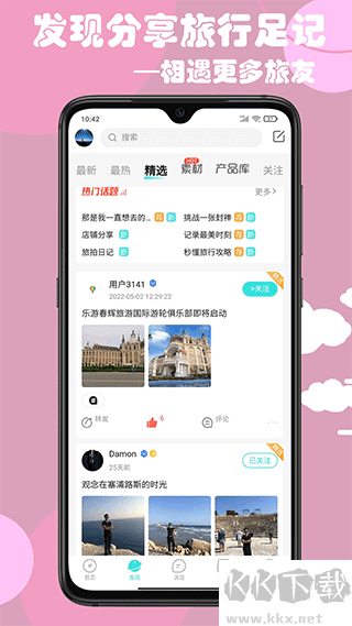 乐游游app