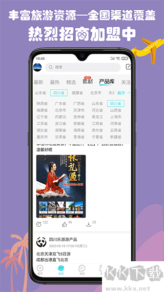 乐游游app