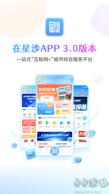 在星沙官方版