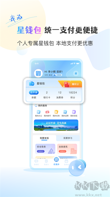 在星沙官方版