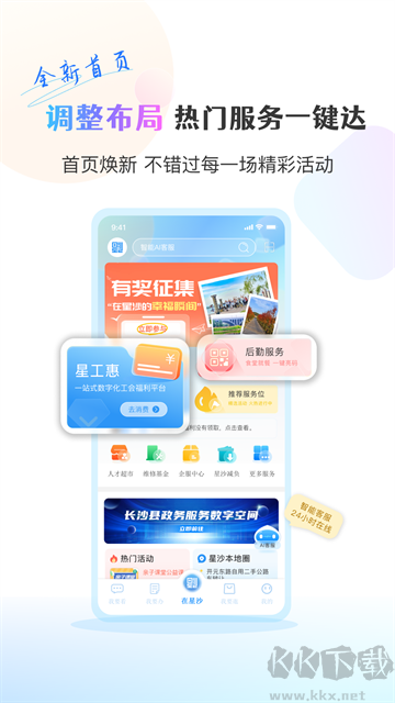 在星沙官方版