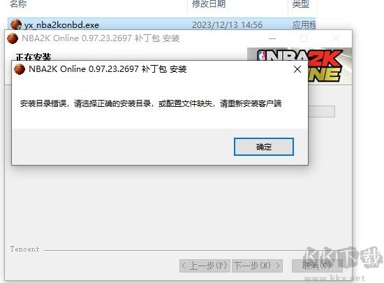 NBA2K Online补丁电脑版