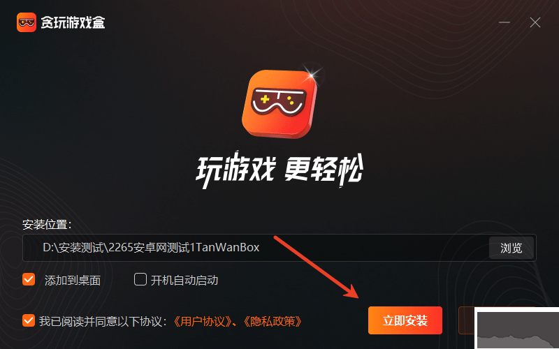贪玩游戏盒子官网版