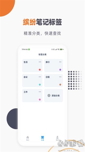 懒猫笔记本app官方版