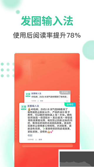 发圈输入法