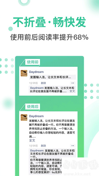 发圈输入法