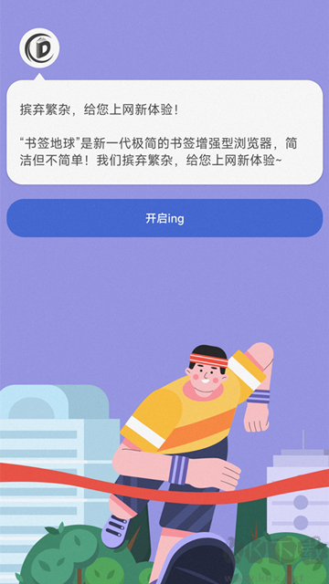 书签地球app
