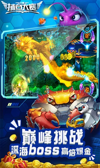 千炮捕鱼移植版