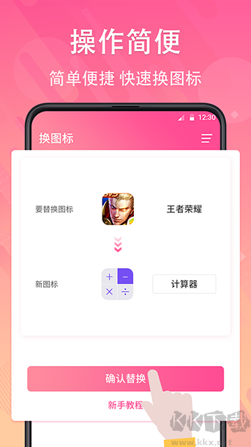 一键快捷换图标