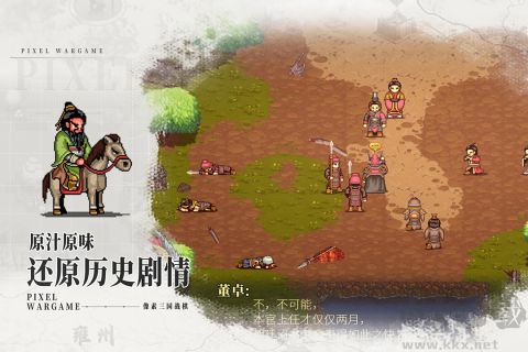 建安外史