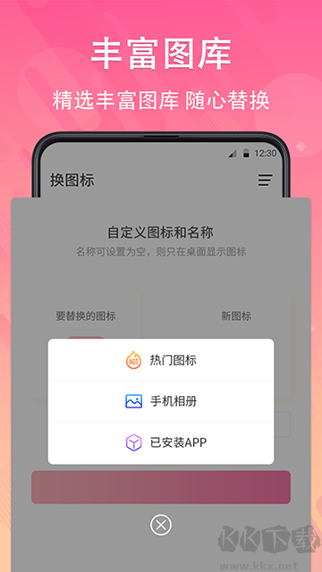 快捷图标手机版