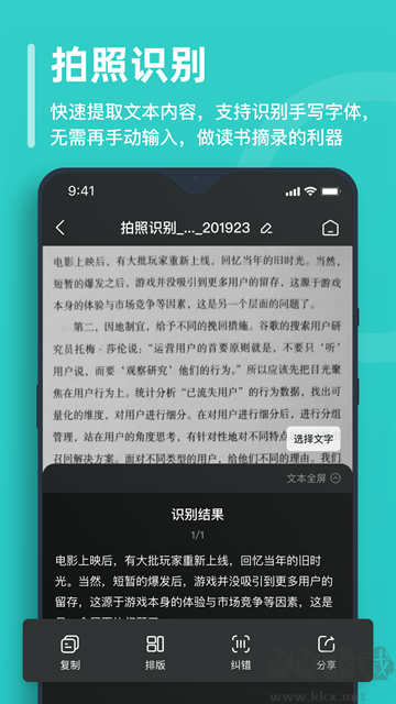 万能文字识别
