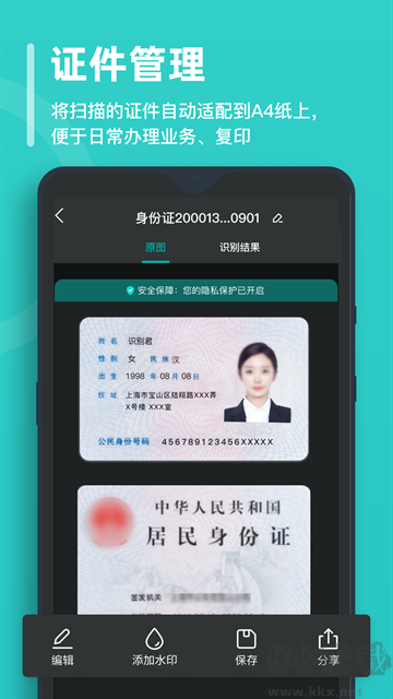 万能文字识别