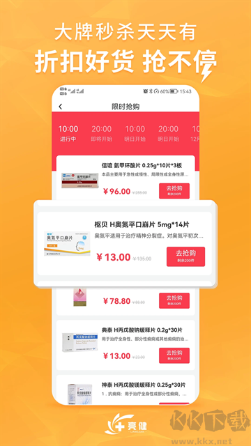 亮健康安卓版