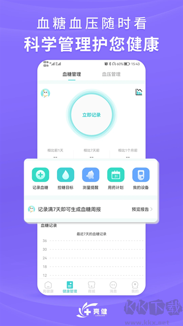 亮健康安卓版