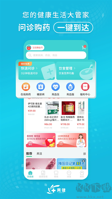 亮健康安卓版
