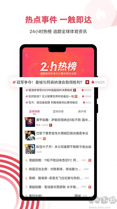 雷速体育直播